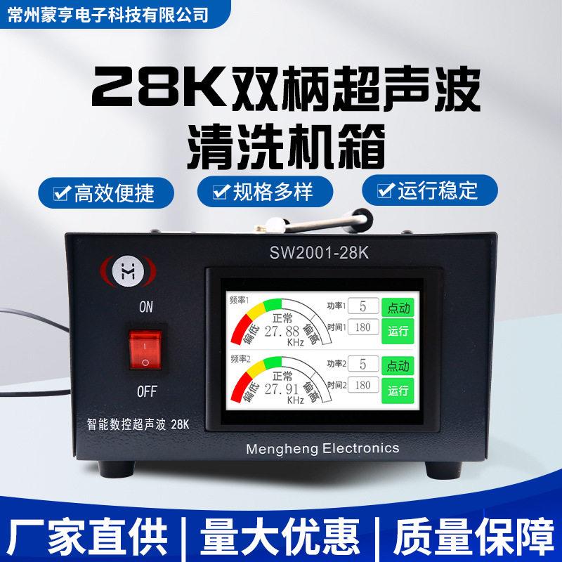 28K超声波汽车发动机智能型清洗机箱便携清洗发生器可选配换能器