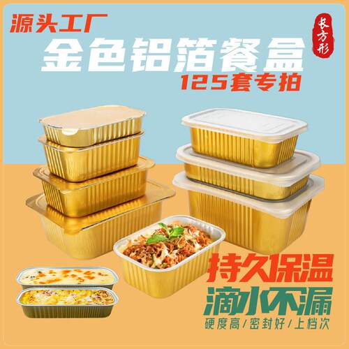 125套金色方形锡纸盒高端加厚保温不漏汤海鲜龙虾铝箔餐盒打包盒