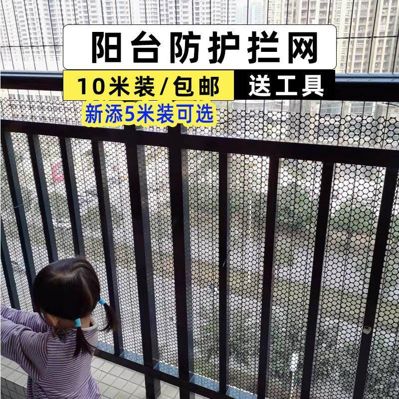 阳台儿童安全防坠网 宠物防坠阳台围栏 塑料防坠安全护栏 可客制