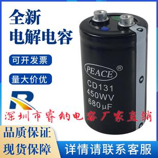 全新PEACE 450V680UF螺丝脚变频器铝电解电容器 CD131 450WV680UF