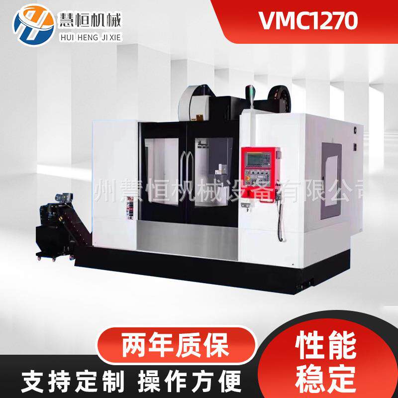 线规VMC1270加工中心新代系统VMC1270数控铣床台正机身铣床1270