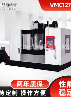 线规VMC1270加工中心新代系统VMC1270数控铣床台正机身铣床1270