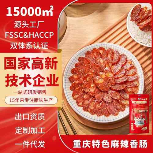 巴渝印象城口500g川味香肠农家烟熏重庆特产麻辣厂家直销广式腊肠