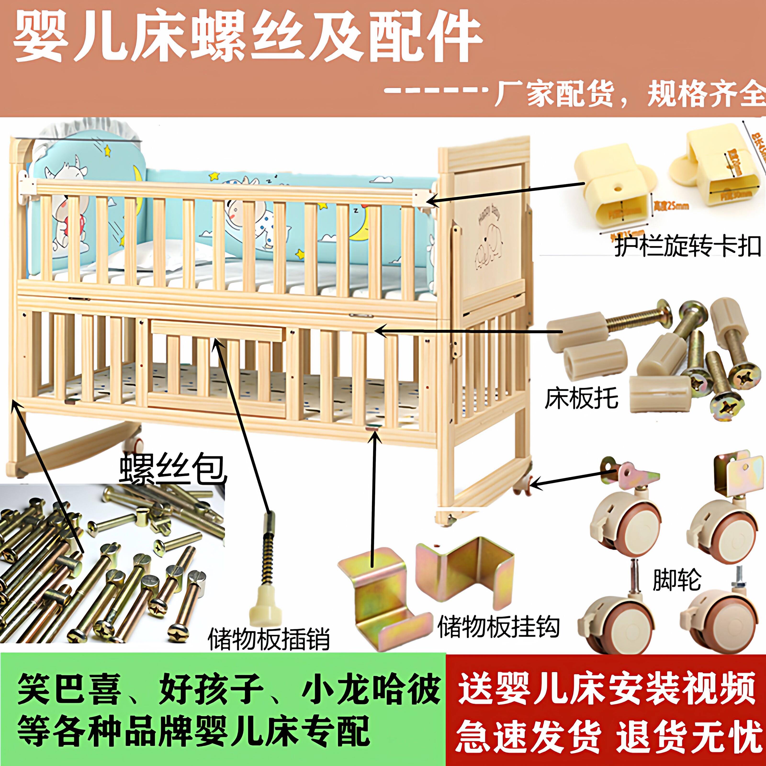 婴儿床通用脚轮螺丝配件 好孩子笑巴喜儿童床五金组装零件包