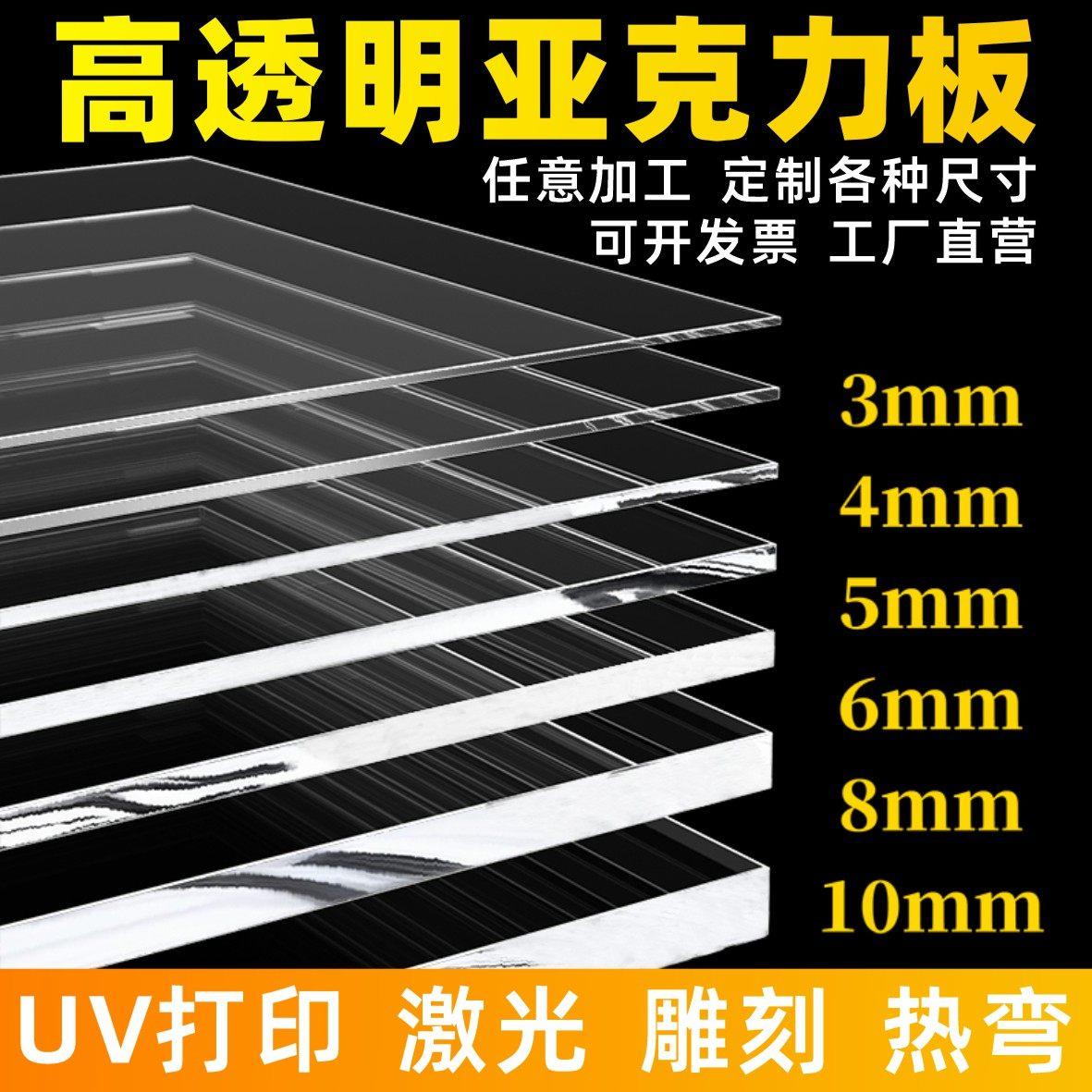 高透明压克力板有机玻璃板激光切割雕刻热弯diy塑料板uv打印