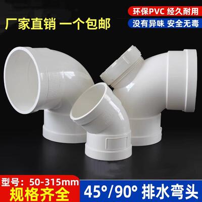 PVC排水弯头90直角半弯下水管45度门弯50 75 110 160 200 250 315