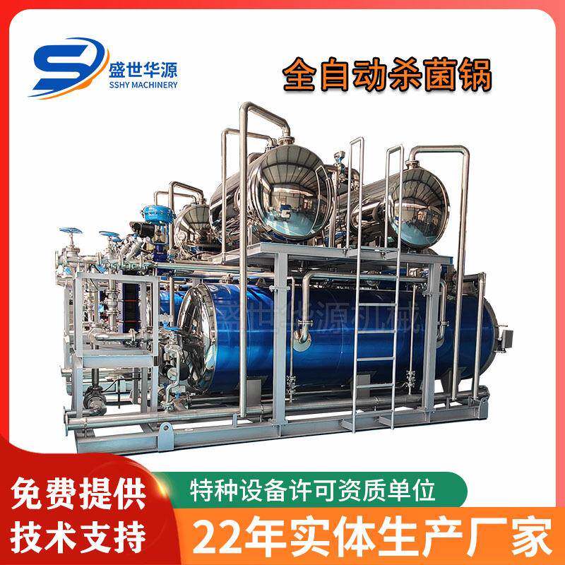 供应1200型自立袋饮品杀菌釜喷淋式玻璃瓶铝箔罐头小金碗杀菌锅