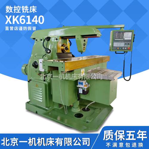北一数控XAK6140数控卧式铣床X6数控铣床BJ400W铣床