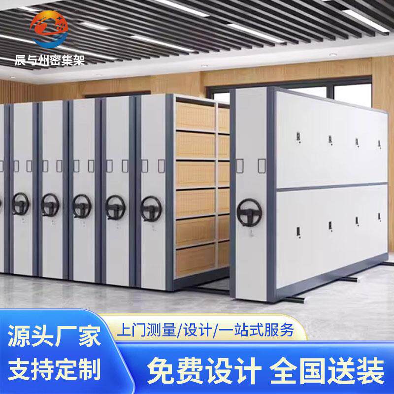 智能密集柜档案柜手摇式移动文件凭证柜电动轨道密集架密集柜