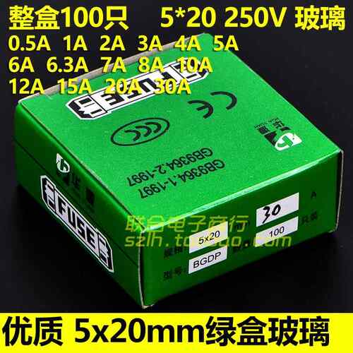 3C绿盒5*20mm玻璃保险丝管250V 0.5A1A2A3A3.15A5A8A10A15A25A