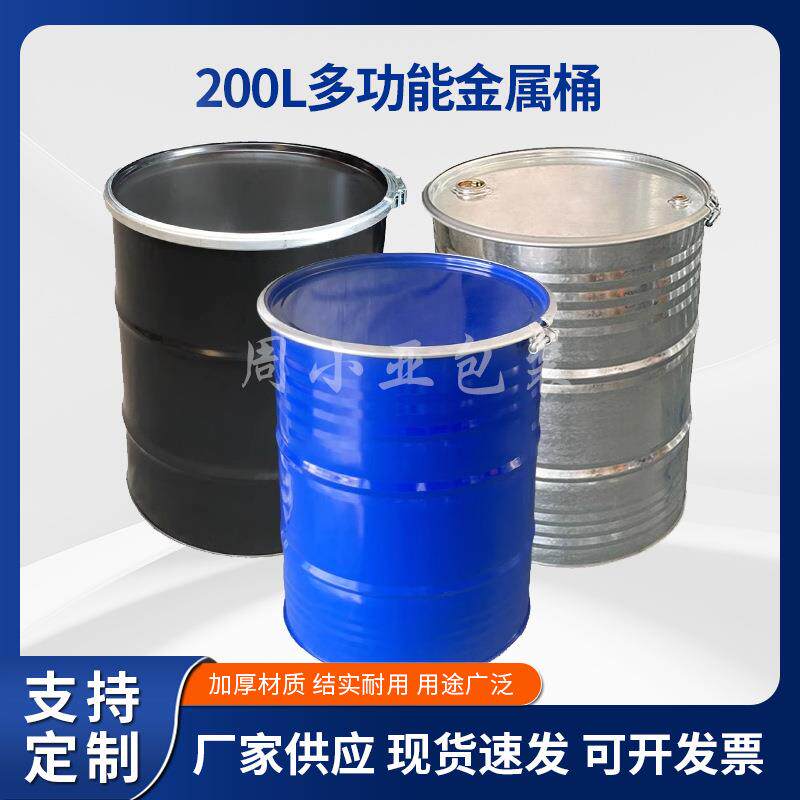 加厚200升大铁桶20020lkg化工圆桶桶铁皮柴锌油空铁工业桶镀烤漆