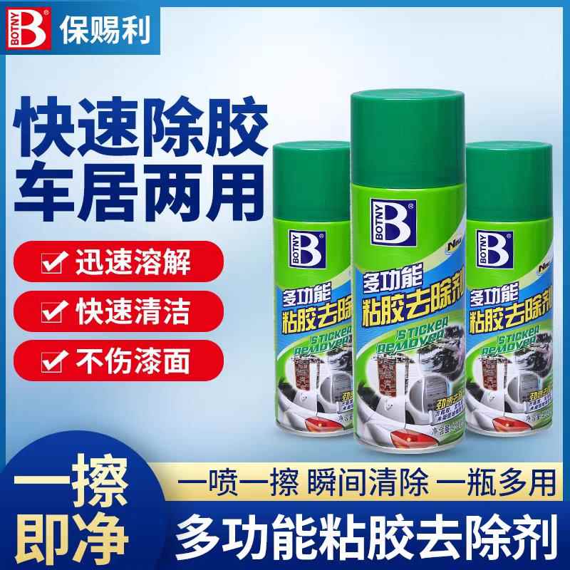 正品汽车专用除胶剂不伤漆保赐利粘胶去除剂玻璃清洁家用强力去胶