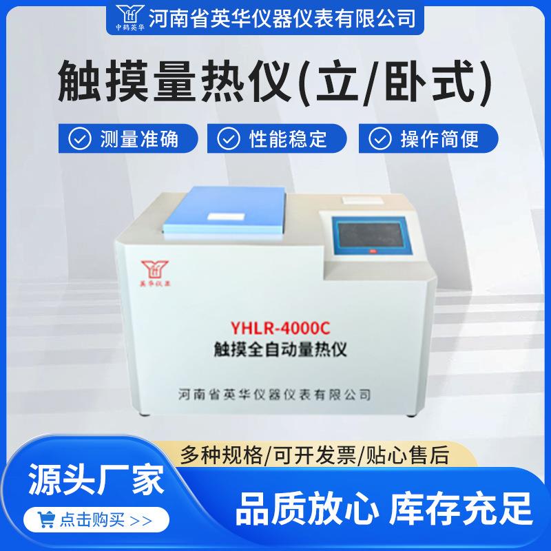 触摸全自动量热仪煤炭热值检测仪生物质颗粒发热量测定仪器