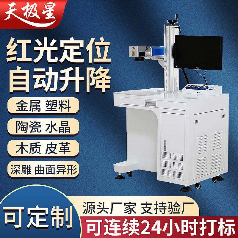 蓝牙耳机激光打标机流水号标签纸苹果净水器过虑外壳口罩光纤激光