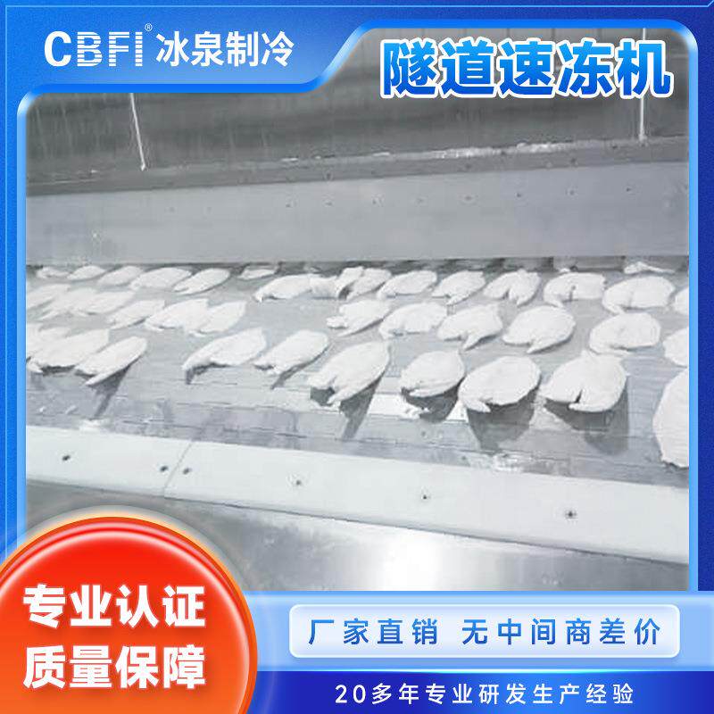 速冻鱿鱼章鱼等海鲜产品大产量生产海鲜速冻设备选冰泉速冻机厂家