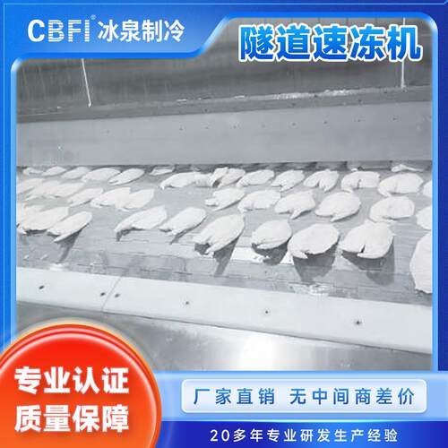 速冻鱿鱼章鱼等海鲜产品大产量生产海鲜速冻设备选冰泉速冻机厂家