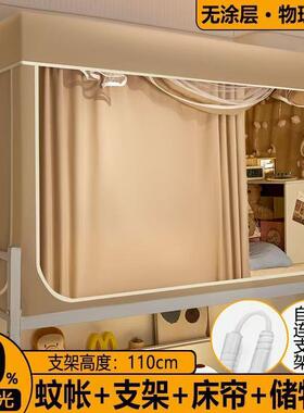 大学生宿床舍帘蚊帐生光一体式女全包床幔RSV无涂层上遮下铺全封