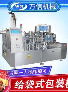 厂家鲜玉米给袋式包装机酱菜海鲜给袋机械设备花生自动称重包装