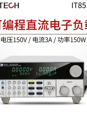 艾德克斯(ITECH)IT85150高精度电子负载可编程直流电子负载