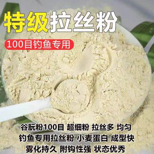 拉丝粉100目纯谷朊粉钓鱼专用野钓强力拉大球超强拉个球鱼饵通杀