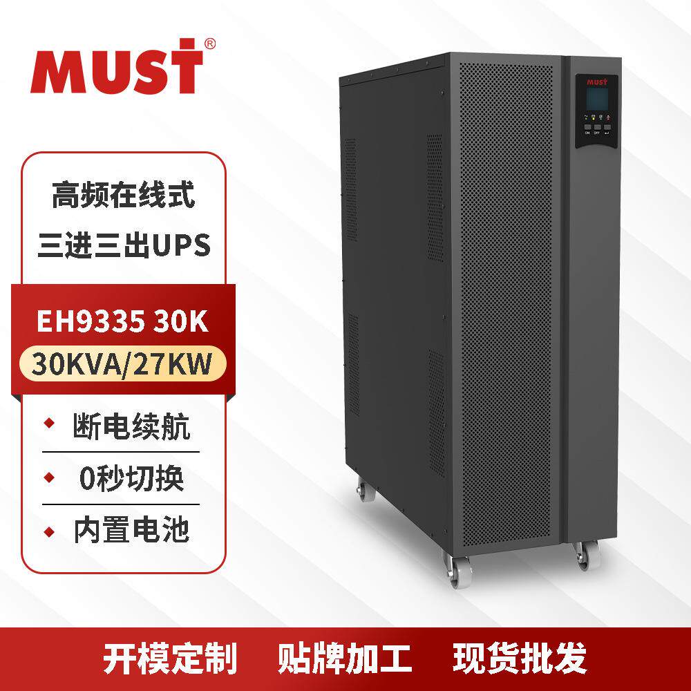在线式电源0KVA/27KW不间断电源机房三进三出