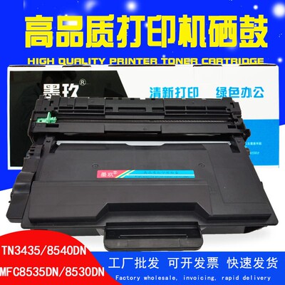 TN3435粉盒适用兄弟MFC8535DN/8540DNHL5580D/5590DN/5595DN硒鼓