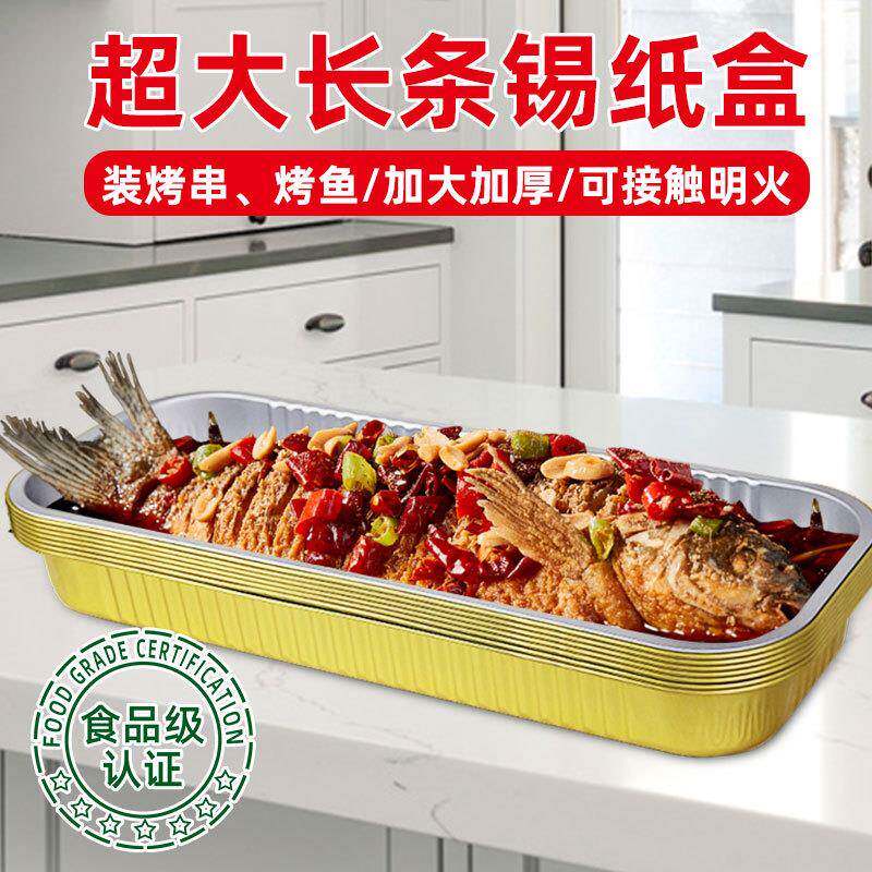 金加长纸盒锡温加厚加BHD硬耐高装烤串烤鱼长条铝箔盒长形色锡纸