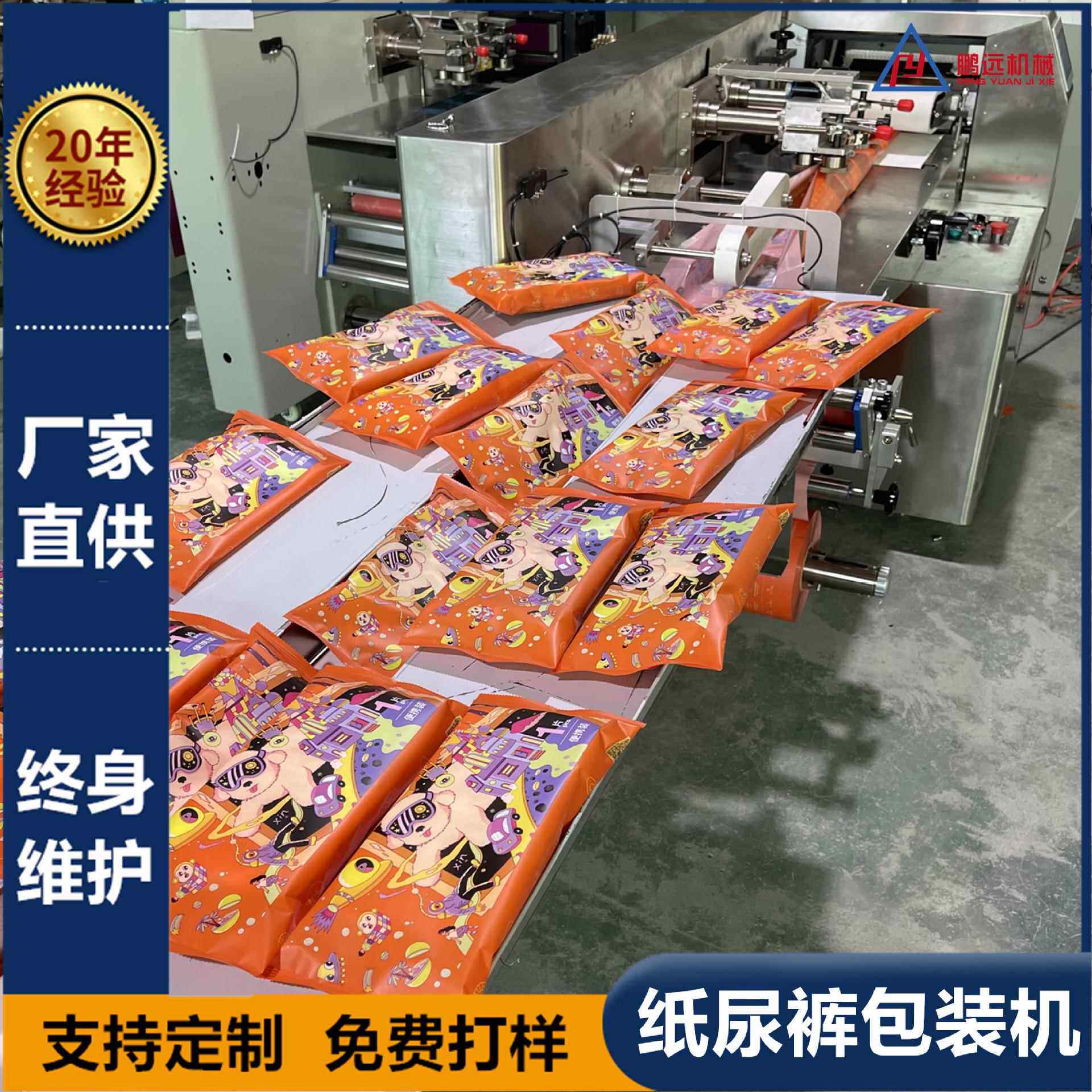 体验装纸尿裤自动包装机婴儿拉拉裤包装机单片尿不湿包装机械