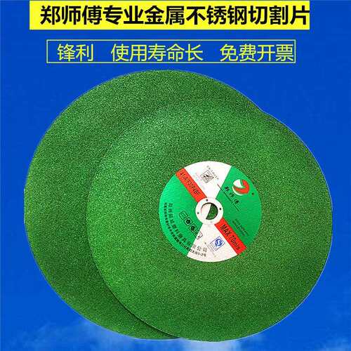 400/350工业级砂轮切割片型材切割机锯片郑师傅不锈钢金属切割片