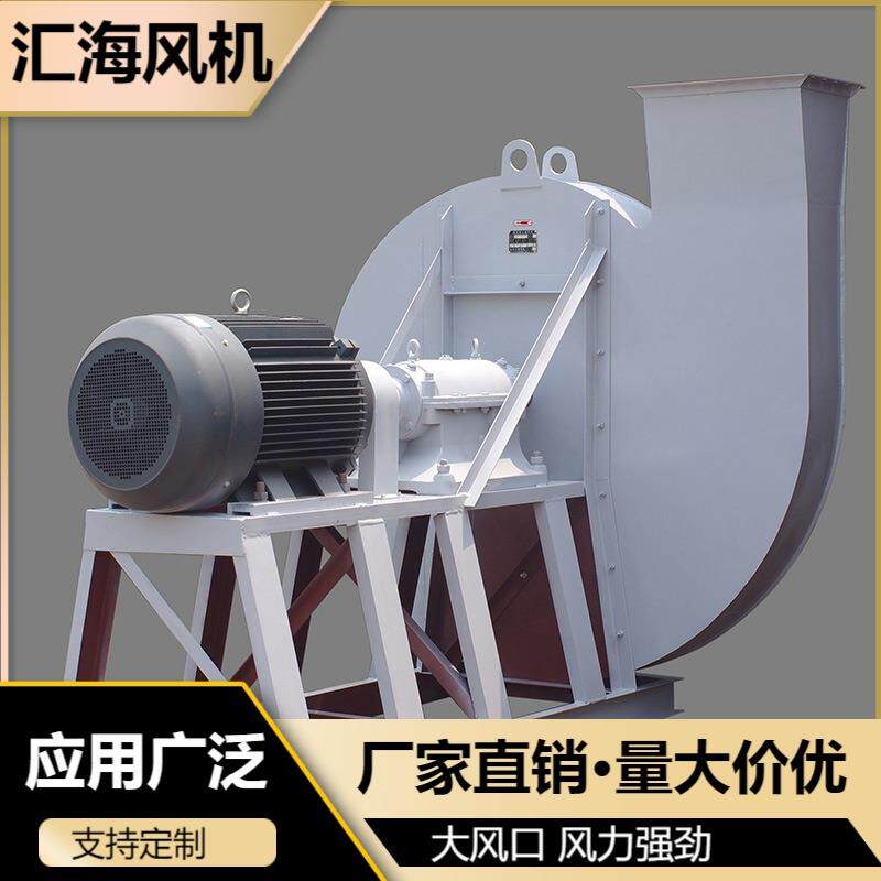 引风机设备9-26-10D-75kw通风设备大型工业用换气离心鼓风机