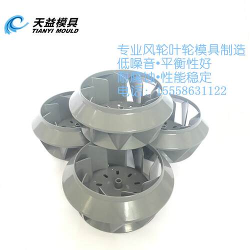 一体叶轮涡流式离心风机 模具 一体式叶轮模具