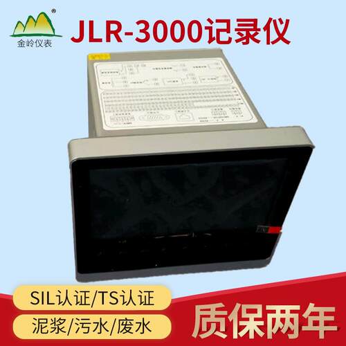 厂家供应金岭JLR-3000仪表彩屏无纸记录仪温度记录仪