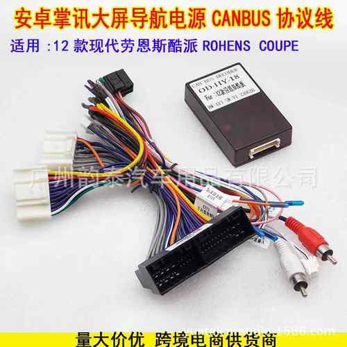 适用2012款现代劳恩斯酷派 卓大屏主机改装电源线16P专用线协议盒