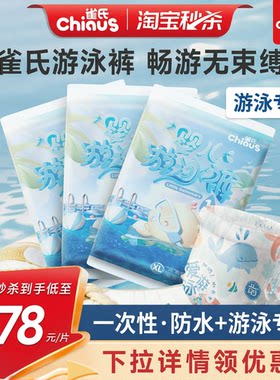 雀氏婴儿游泳裤一次性