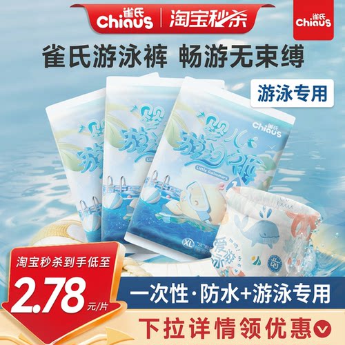 雀氏婴儿游泳裤一次性