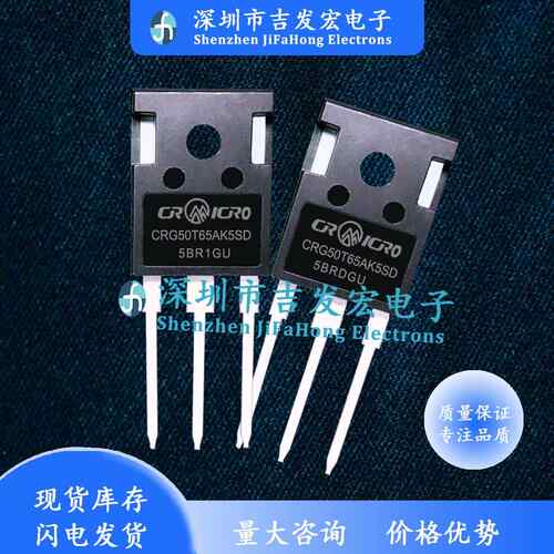 G50T65AK5SD CRG50T65AK5SD 50A 650V 现货 TO-247 量大价优
