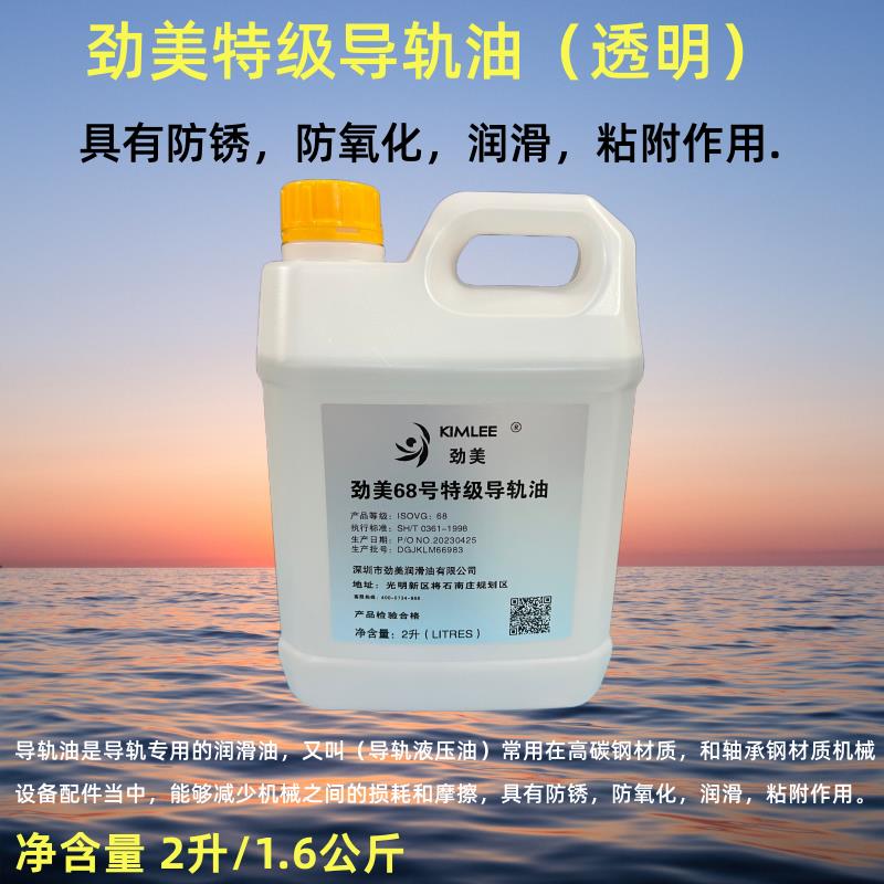 需定制劲美特级透明机械导轨润滑油32号46号68号100号电梯机床油