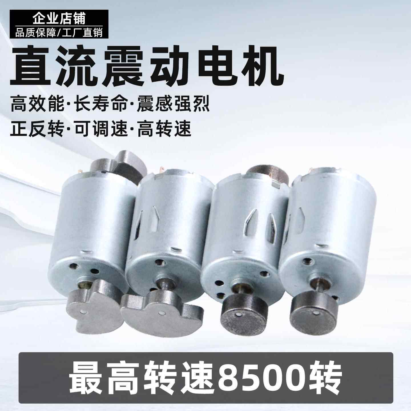 R370直流振动电机12v6v24v微型高频振动筛偏心式工业小型震动马达图片