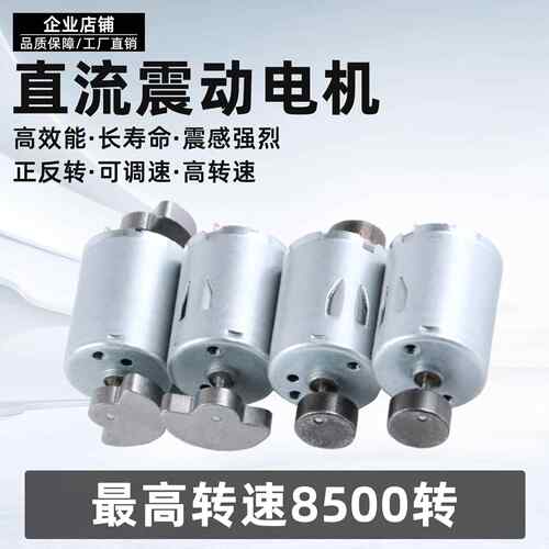 R370直流振动电机12v6v24v微型高频振动筛偏心式工业小型震动马达