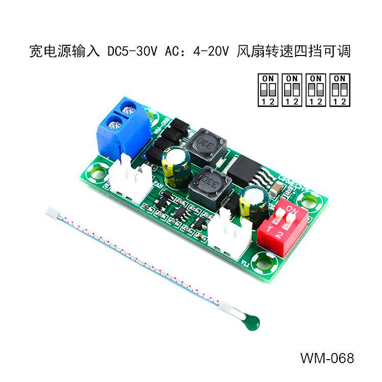 电子直流风扇调速模块自动温度控制器5V12V24V工业控制机箱温控板
