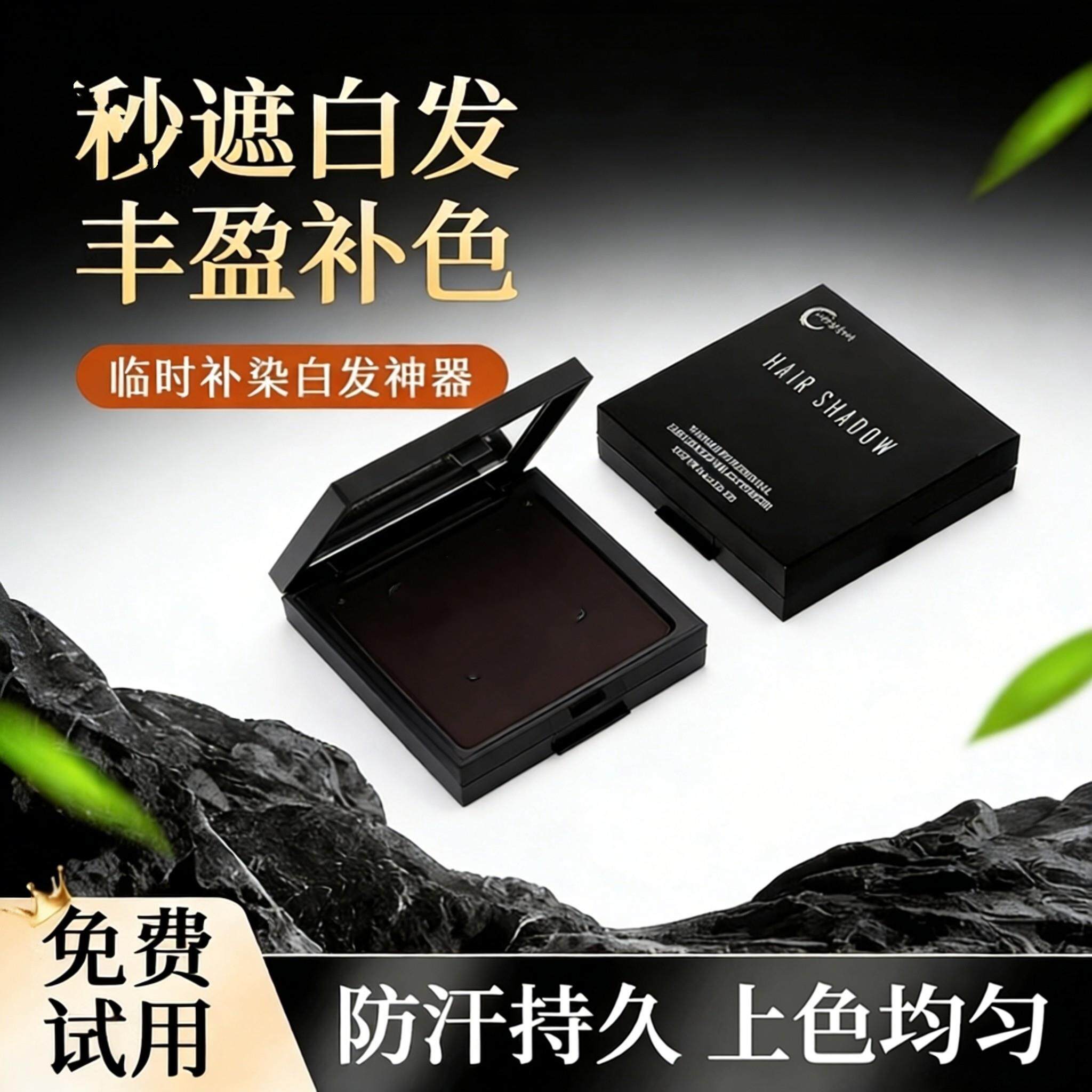 正品白发遮盖神器不掉色粉饼染一次性美发棒纯植物补色补发根黑发
