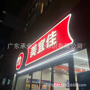 招牌灯户外便利店招佳美灯箱防雨吸门头led塑宜侧