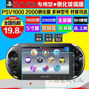 包邮 PSV1000 2000钢化玻璃膜 PSV高清膜 静电吸附 送磨砂背膜9H