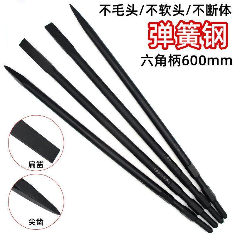 小电镐弹簧钢扁凿子600加长打墙壁混凝土开槽钻头六角柄电镐铲头