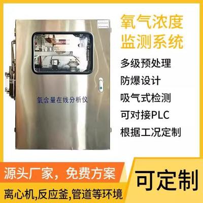 微量氧气在线监测系统反应釜离心机氧含量检测仪管道氧浓度检测仪
