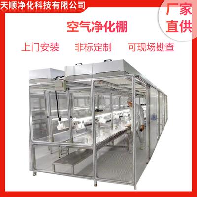 无尘车间洁净棚移动无尘棚FFU空气过滤净化简易无尘室洁净棚