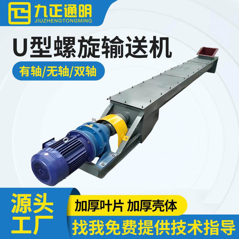 U型绞龙无轴304不锈钢输送机上料机 螺旋输送机绞龙干粉厂家