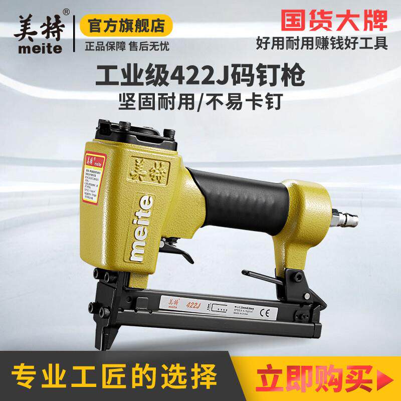 美特（meite）码钉枪422J气钉抢木工码钉抢气动U型装修马钉抢装修