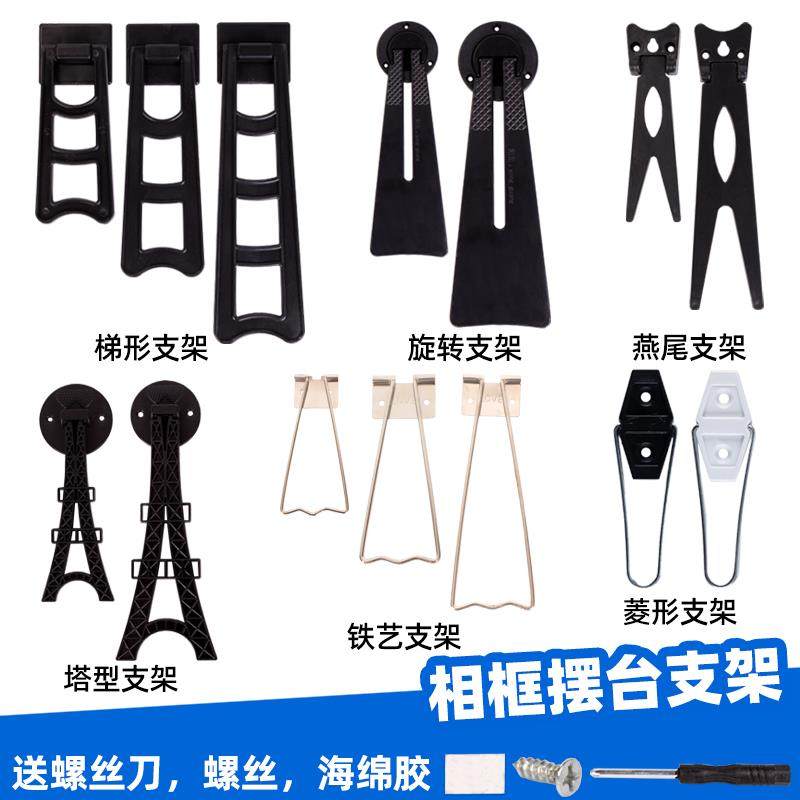 相框支架大号后面黑白腿的支撑架展示盘简约摆台镜框支架燕尾状
