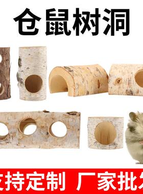 白桦木仓鼠洞仓鼠攀爬隧道造景树洞丰容小鼠洞躲避窝造景树工艺品